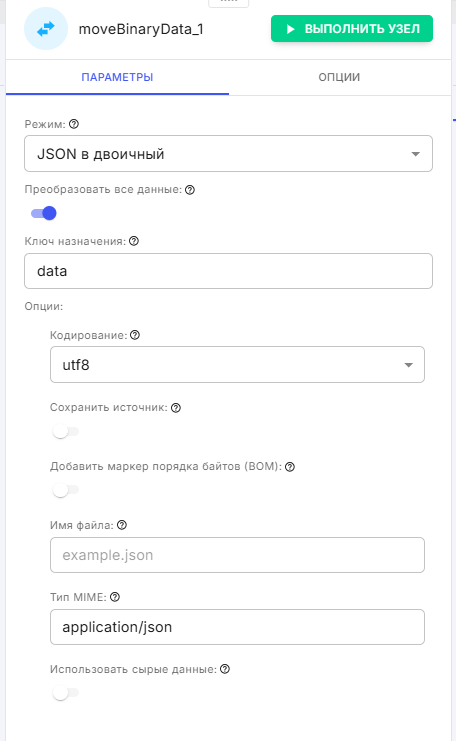 Режим JSON в двоичный
