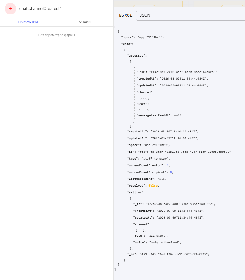 Триггер создания канала