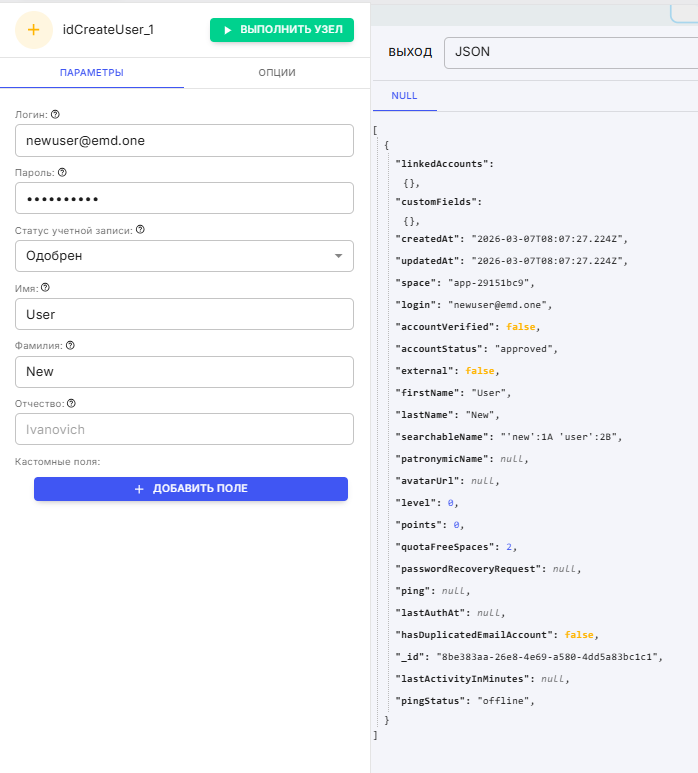 Нода создания пользователя