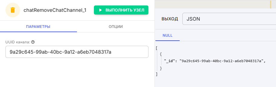 Нода Удалить канал чата