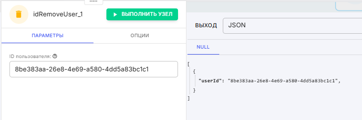 Нода удаления пользователя
