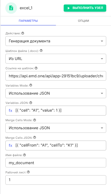 Нода Excel с параметрами