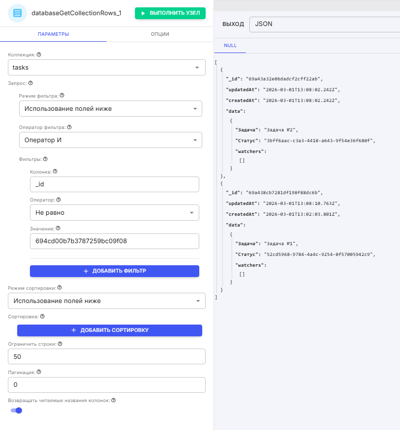 Нода получения строк с фильтром