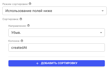 Режимы сортировки