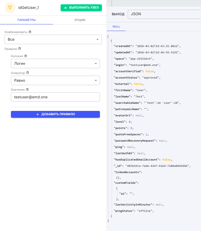 Нода получения пользователя
