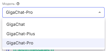 Доступные модели GigaChat
