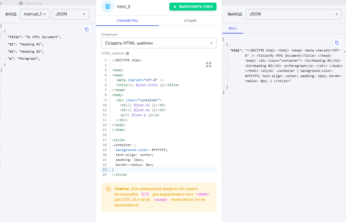 Режим "Создать HTML шаблон"