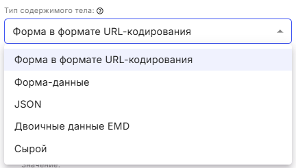 Типы тела запроса