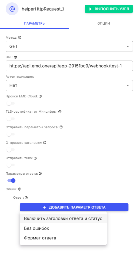 Нода HTTP-запрос
