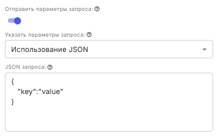 Параметры запроса через JSON