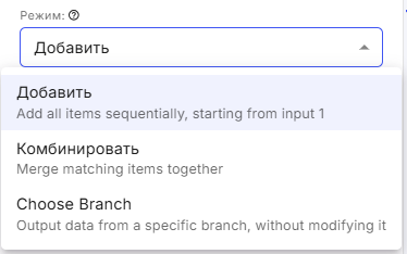 Режимы ноды Merge