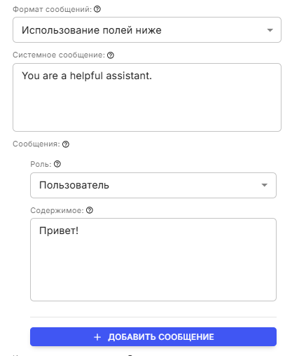 Режим ручного ввода сообщений