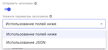 Параметры заголовков