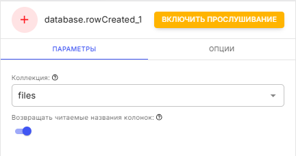Триггер создания строки