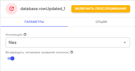 Триггер обновления строки