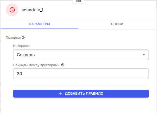 Параметры ноды По расписанию
