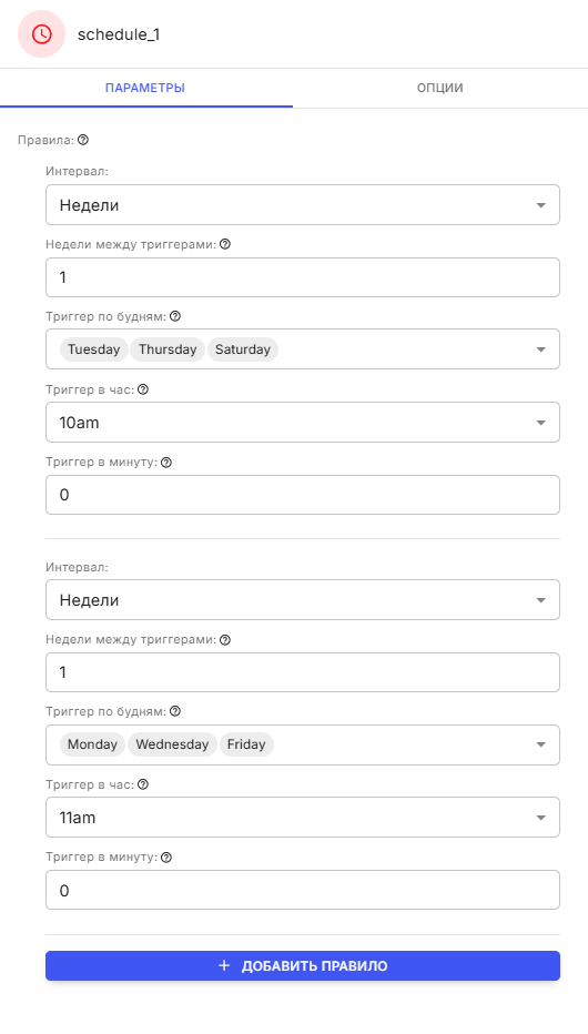 Несколько правил с интервалом Недели