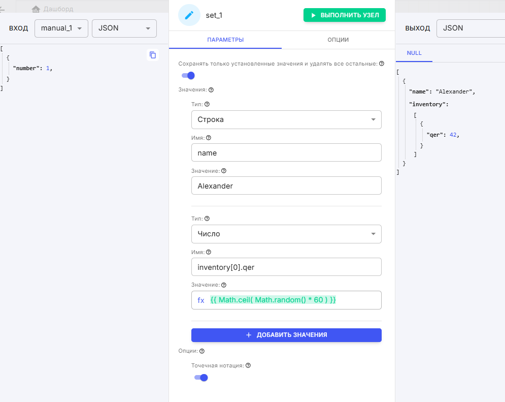 Нода Set с двумя значениями