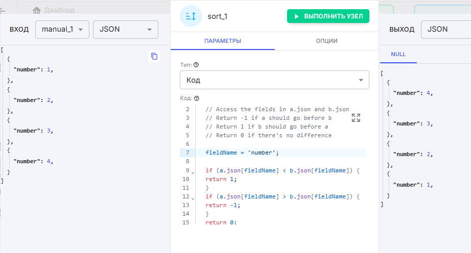 Нода Sort в режиме Код