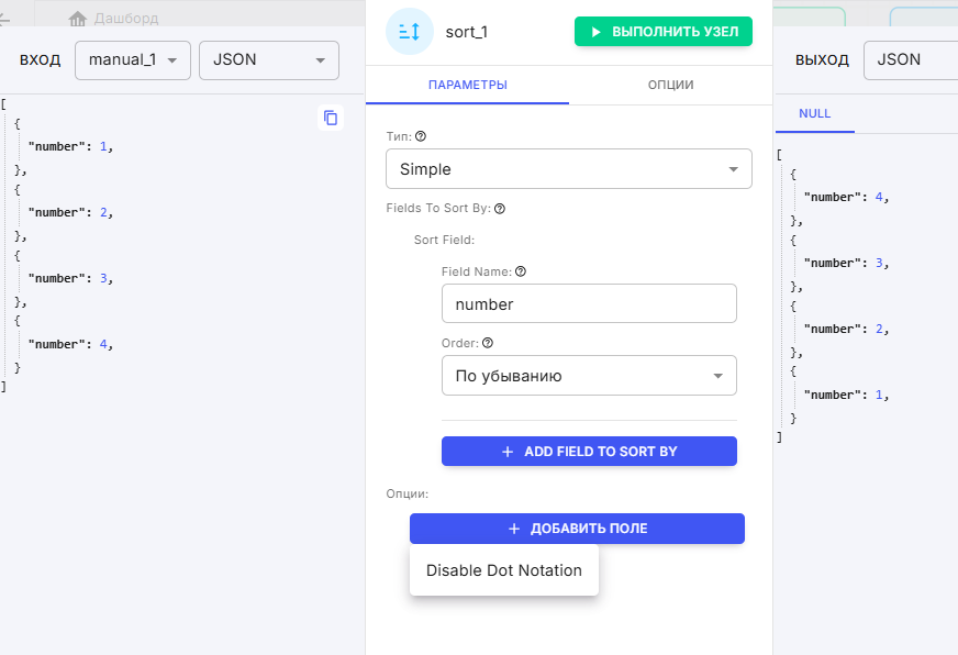 Нода Sort в режиме Simple