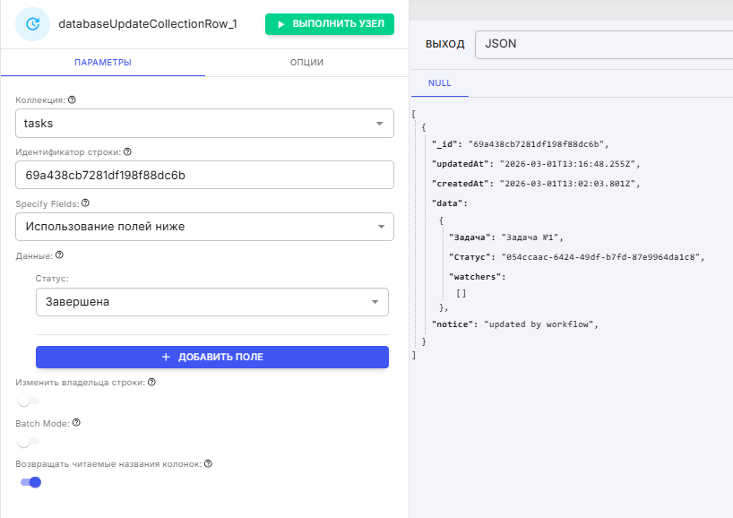 Нода обновления строки