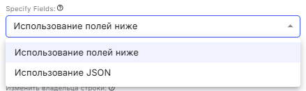 Режимы Specify Fields