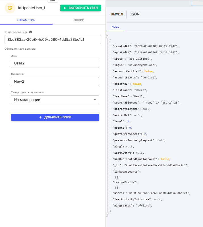 Нода обновления пользователя