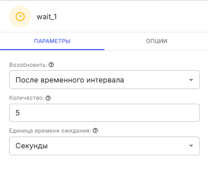 Нода Ожидание — интервал