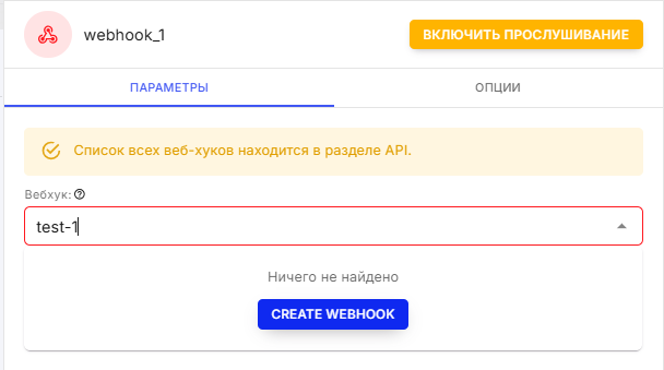 Создание вебхука