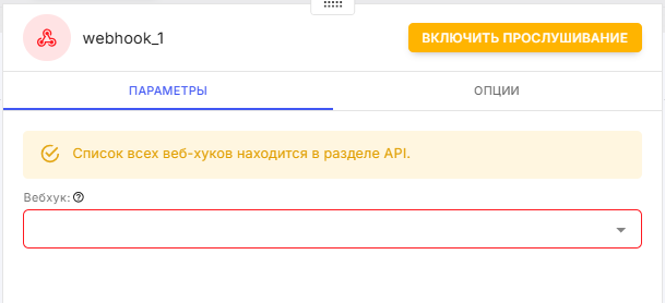 Пустая нода Вебхук